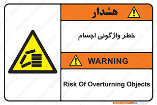 down , risk , machine , inverted , converse , load , part , بار , وسایل , چپ شدن , 