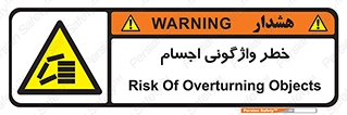 down , risk , machine , inverted , converse , load , part , بار , وسایل , چپ شدن , 