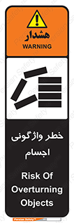 down , risk , machine , inverted , converse , load , part , بار , وسایل , چپ شدن , 