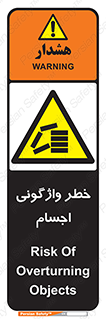 down , risk , machine , inverted , converse , load , part , بار , وسایل , چپ شدن , 