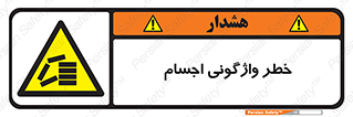 down , risk , machine , inverted , converse , load , part , بار , وسایل , چپ شدن , 