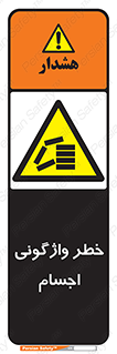 down , risk , machine , inverted , converse , load , part , بار , وسایل , چپ شدن , 