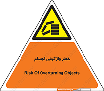 down , risk , machine , inverted , converse , load , part , بار , وسایل , چپ شدن , 