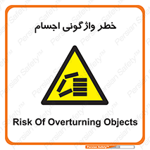 down , risk , machine , inverted , converse , load , part , بار , وسایل , چپ شدن , 