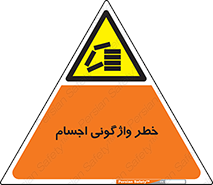 down , risk , machine , inverted , converse , load , part , بار , وسایل , چپ شدن , 