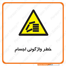 down , risk , machine , inverted , converse , load , part , بار , وسایل , چپ شدن , 