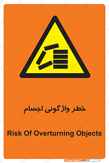 down , risk , machine , inverted , converse , load , part , بار , وسایل , چپ شدن , 
