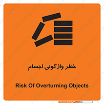 down , risk , machine , inverted , converse , load , part , بار , وسایل , چپ شدن , 