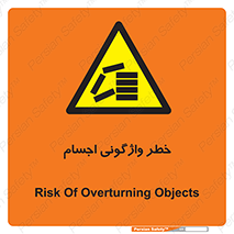 down , risk , machine , inverted , converse , load , part , بار , وسایل , چپ شدن , 