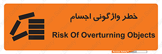 down , risk , machine , inverted , converse , load , part , بار , وسایل , چپ شدن , 