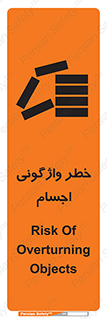 تابلوی ایمنی خطر واژگونی اجسام – طرح 11832