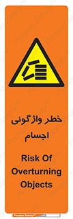 down , risk , machine , inverted , converse , load , part , بار , وسایل , چپ شدن , 