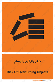 down , risk , machine , inverted , converse , load , part , بار , وسایل , چپ شدن , 