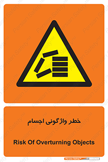 down , risk , machine , inverted , converse , load , part , بار , وسایل , چپ شدن , 