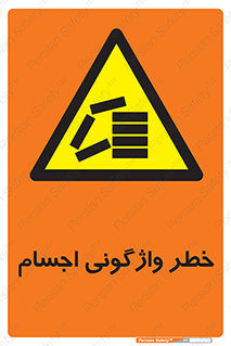 down , risk , machine , inverted , converse , load , part , بار , وسایل , چپ شدن , 