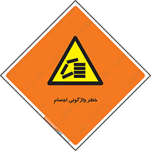 down , risk , machine , inverted , converse , load , part , بار , وسایل , چپ شدن , 