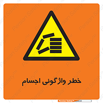 down , risk , machine , inverted , converse , load , part , بار , وسایل , چپ شدن , 