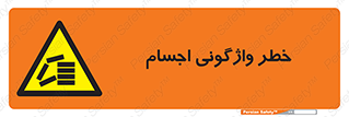 down , risk , machine , inverted , converse , load , part , بار , وسایل , چپ شدن , 
