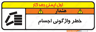 down , risk , machine , inverted , converse , load , part , بار , وسایل , چپ شدن , 