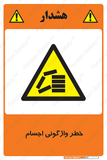 down , risk , machine , inverted , converse , load , part , بار , وسایل , چپ شدن , 