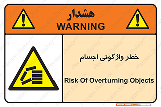 down , risk , machine , inverted , converse , load , part , بار , وسایل , چپ شدن , 