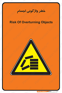 down , risk , machine , inverted , converse , load , part , بار , وسایل , چپ شدن , 