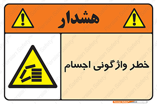 down , risk , machine , inverted , converse , load , part , بار , وسایل , چپ شدن , 