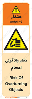 down , risk , machine , inverted , converse , load , part , بار , وسایل , چپ شدن , 