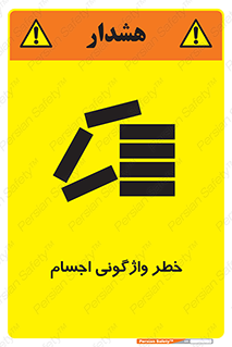 down , risk , machine , inverted , converse , load , part , بار , وسایل , چپ شدن , 