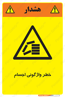 down , risk , machine , inverted , converse , load , part , بار , وسایل , چپ شدن , 