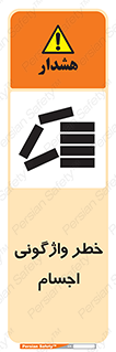 down , risk , machine , inverted , converse , load , part , بار , وسایل , چپ شدن , 