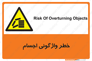 down , risk , machine , inverted , converse , load , part , بار , وسایل , چپ شدن , 