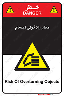 down , risk , machine , inverted , converse , load , part , بار , وسایل , چپ شدن , 