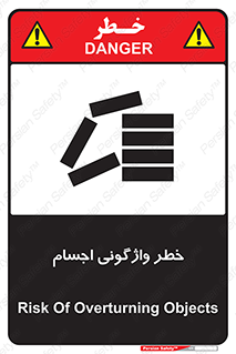 down , risk , machine , inverted , converse , load , part , بار , وسایل , چپ شدن , 