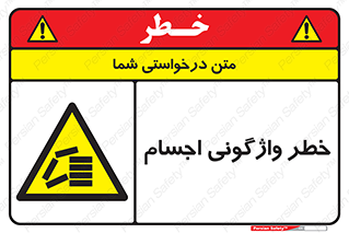 down , risk , machine , inverted , converse , load , part , بار , وسایل , چپ شدن , 