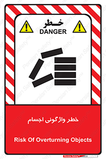 تابلوی ایمنی خطر واژگونی اجسام – طرح 11832