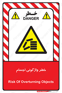down , risk , machine , inverted , converse , load , part , بار , وسایل , چپ شدن , 