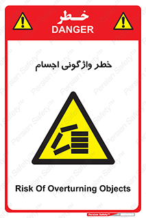 down , risk , machine , inverted , converse , load , part , بار , وسایل , چپ شدن , 