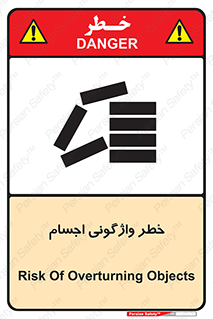 down , risk , machine , inverted , converse , load , part , بار , وسایل , چپ شدن , 