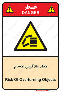 down , risk , machine , inverted , converse , load , part , بار , وسایل , چپ شدن , 