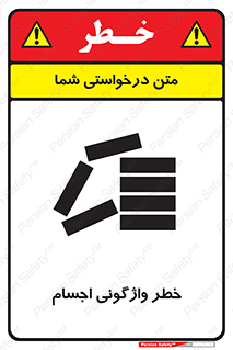down , risk , machine , inverted , converse , load , part , بار , وسایل , چپ شدن , 