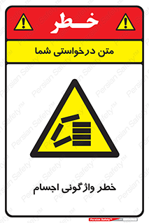 down , risk , machine , inverted , converse , load , part , بار , وسایل , چپ شدن , 