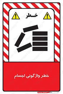 down , risk , machine , inverted , converse , load , part , بار , وسایل , چپ شدن , 