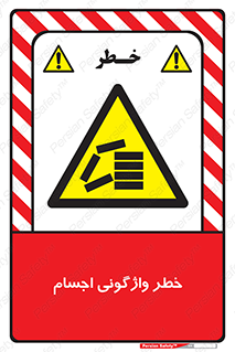 down , risk , machine , inverted , converse , load , part , بار , وسایل , چپ شدن , 