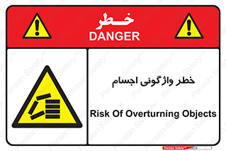 down , risk , machine , inverted , converse , load , part , بار , وسایل , چپ شدن , 