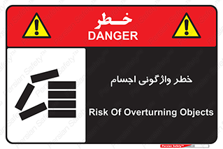 down , risk , machine , inverted , converse , load , part , بار , وسایل , چپ شدن , 