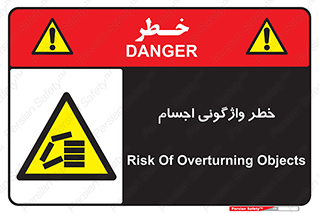 down , risk , machine , inverted , converse , load , part , بار , وسایل , چپ شدن , 