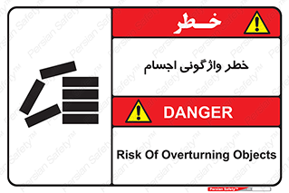 down , risk , machine , inverted , converse , load , part , بار , وسایل , چپ شدن , 