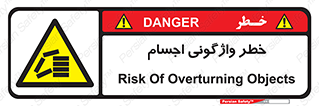 down , risk , machine , inverted , converse , load , part , بار , وسایل , چپ شدن , 