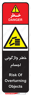 down , risk , machine , inverted , converse , load , part , بار , وسایل , چپ شدن , 
